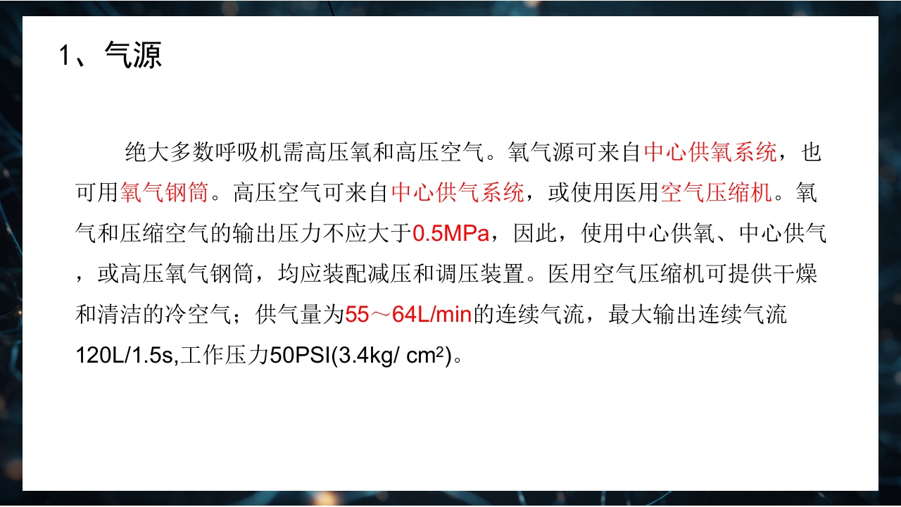 呼吸机原理介绍PPT课件14