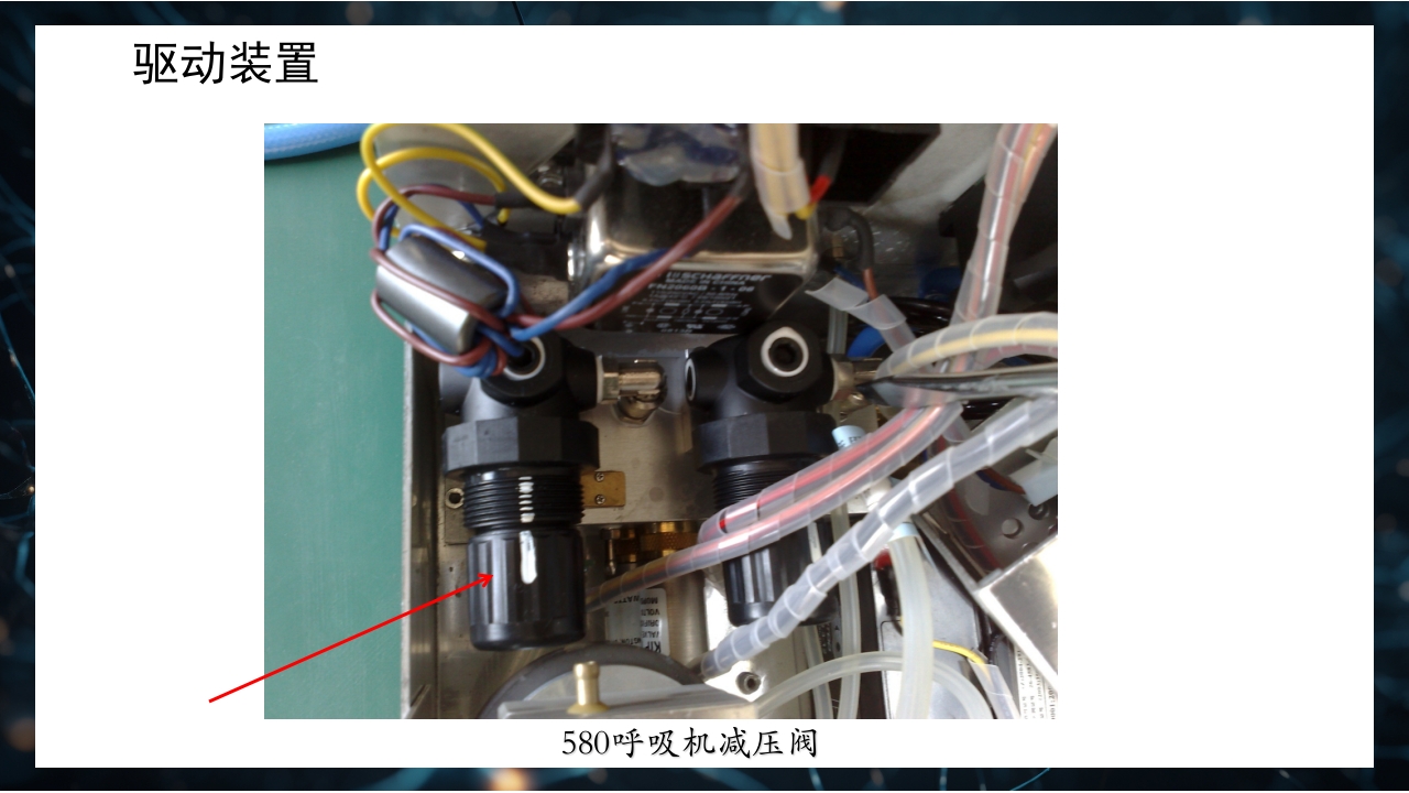 呼吸机原理介绍PPT课件18