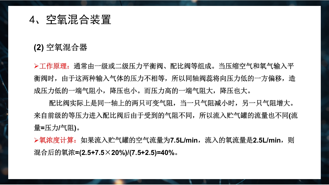 呼吸机原理介绍PPT课件22