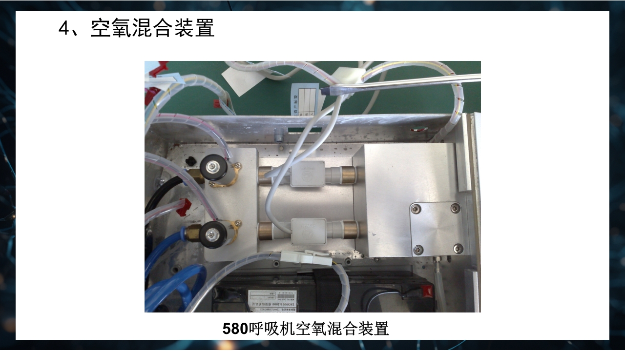 呼吸机原理介绍PPT课件23