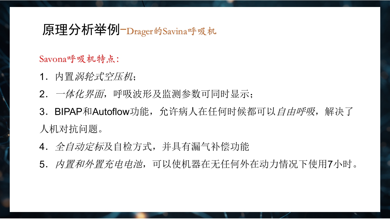 呼吸机原理介绍PPT课件26