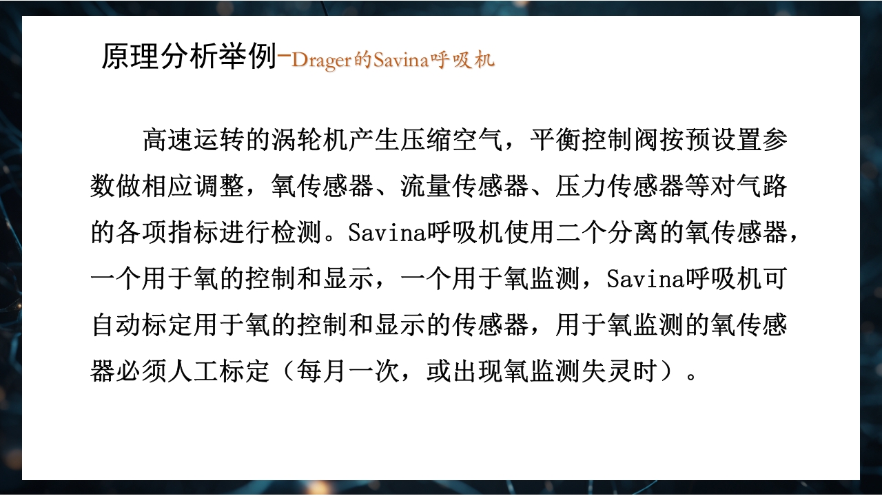 呼吸机原理介绍PPT课件27