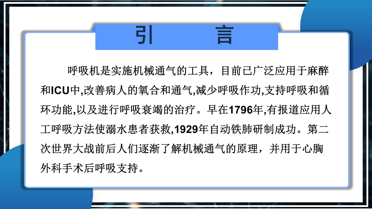 呼吸机原理介绍PPT课件2