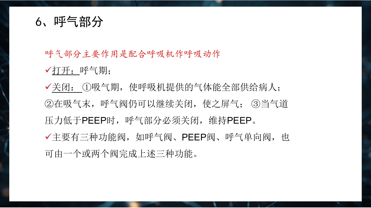 呼吸机原理介绍PPT课件34