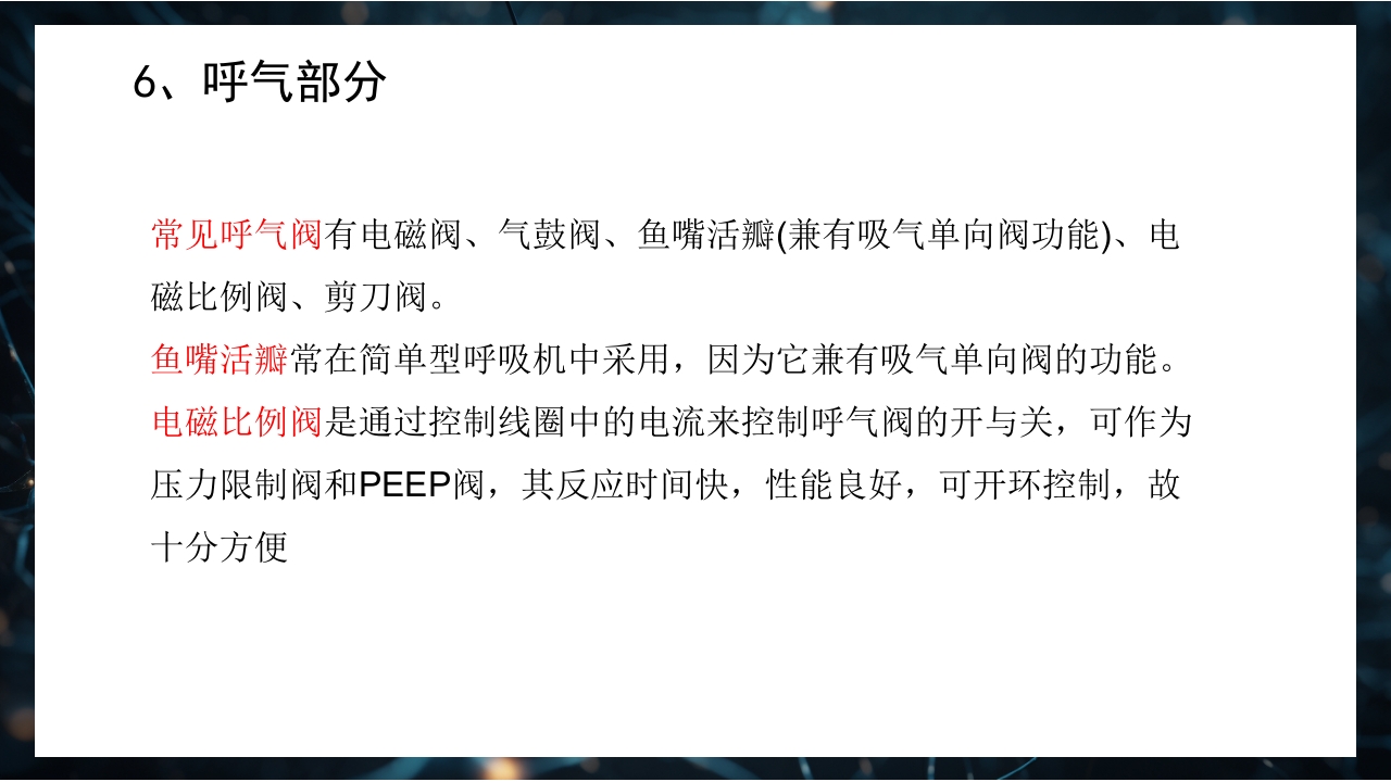 呼吸机原理介绍PPT课件35