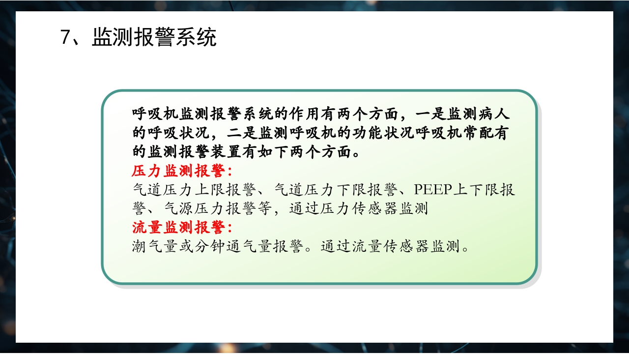 呼吸机原理介绍PPT课件36