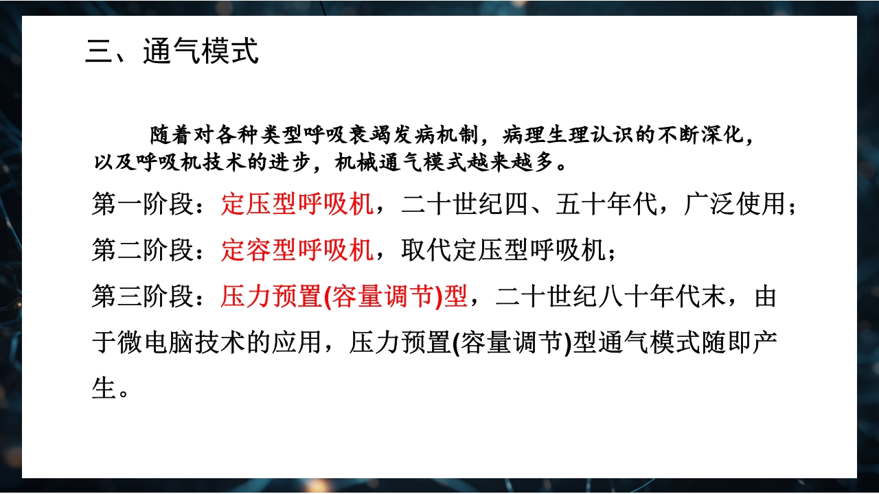 呼吸机原理介绍PPT课件37
