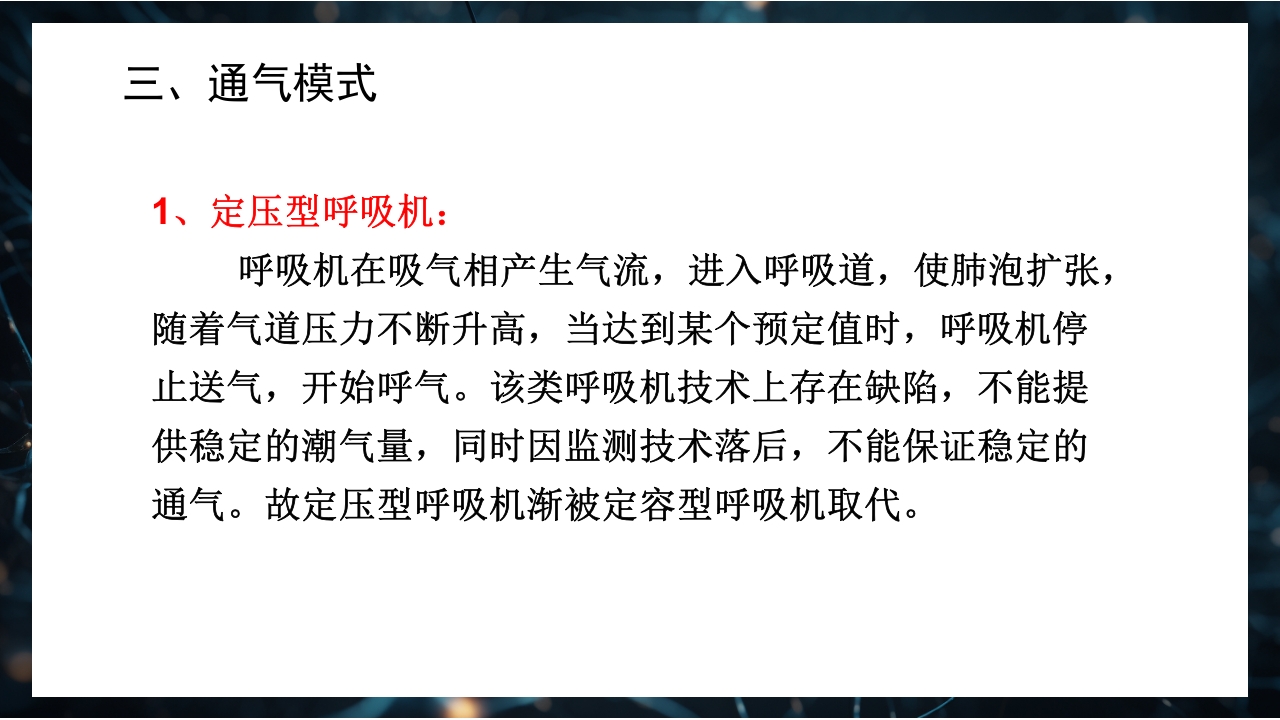 呼吸机原理介绍PPT课件38