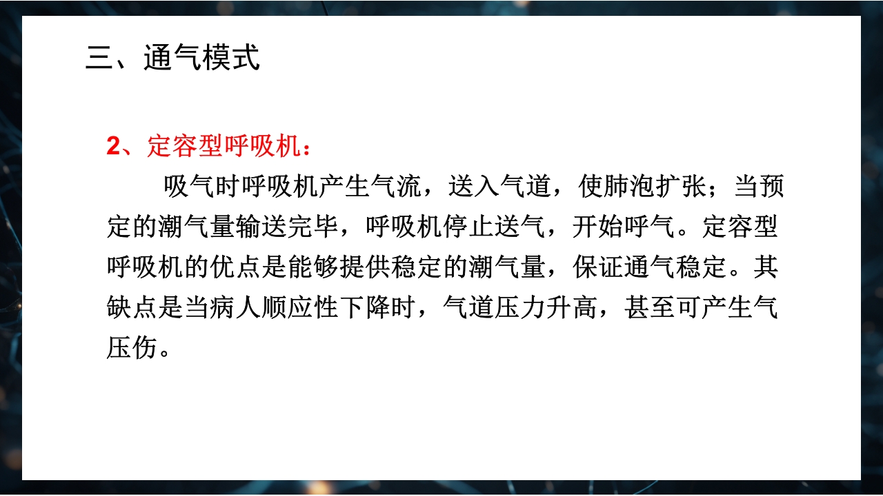 呼吸机原理介绍PPT课件39