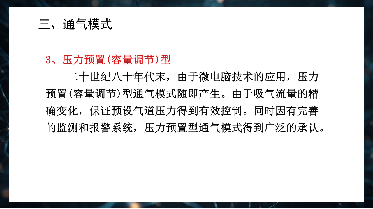 呼吸机原理介绍PPT课件40