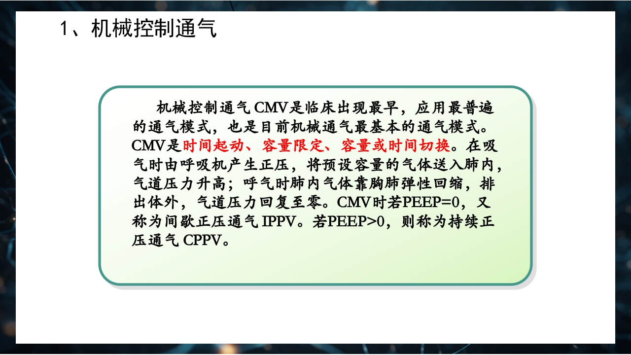 呼吸机原理介绍PPT课件42