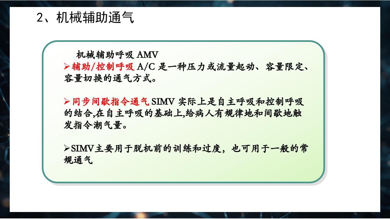 呼吸机原理介绍PPT课件45