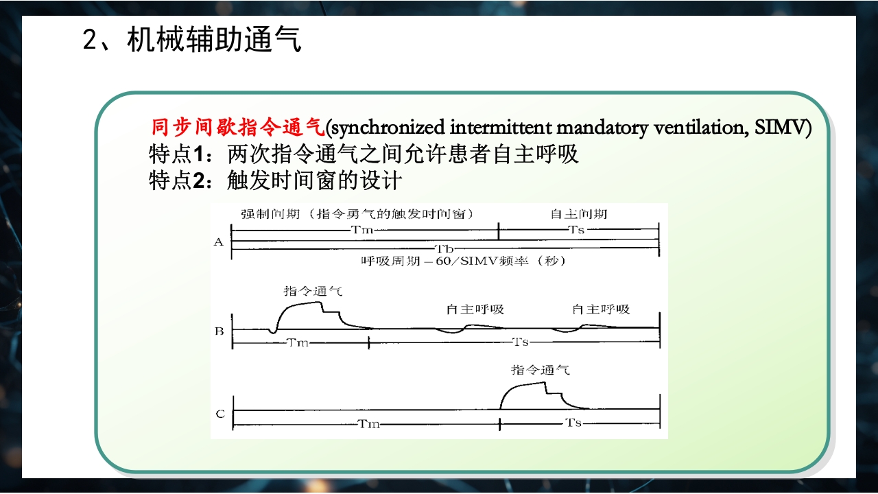 呼吸机原理介绍PPT课件47