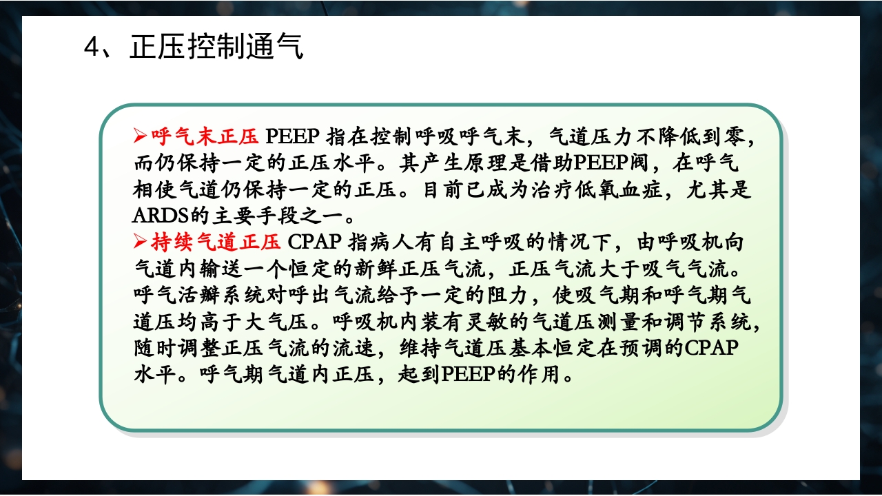 呼吸机原理介绍PPT课件53