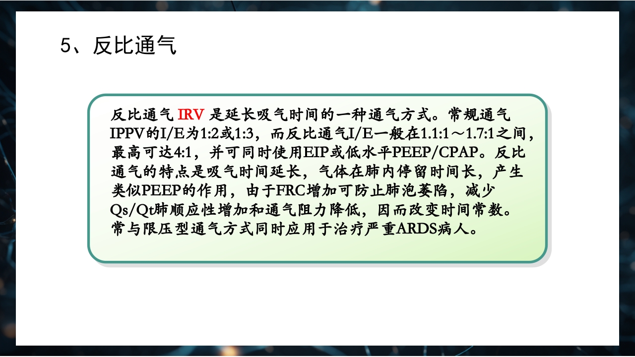 呼吸机原理介绍PPT课件58