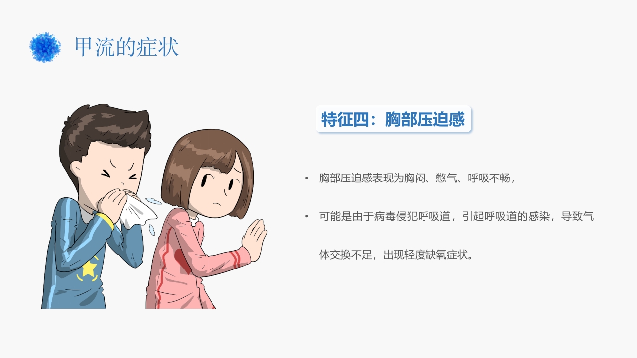 甲型流感病毒科普讲座PPT课件10