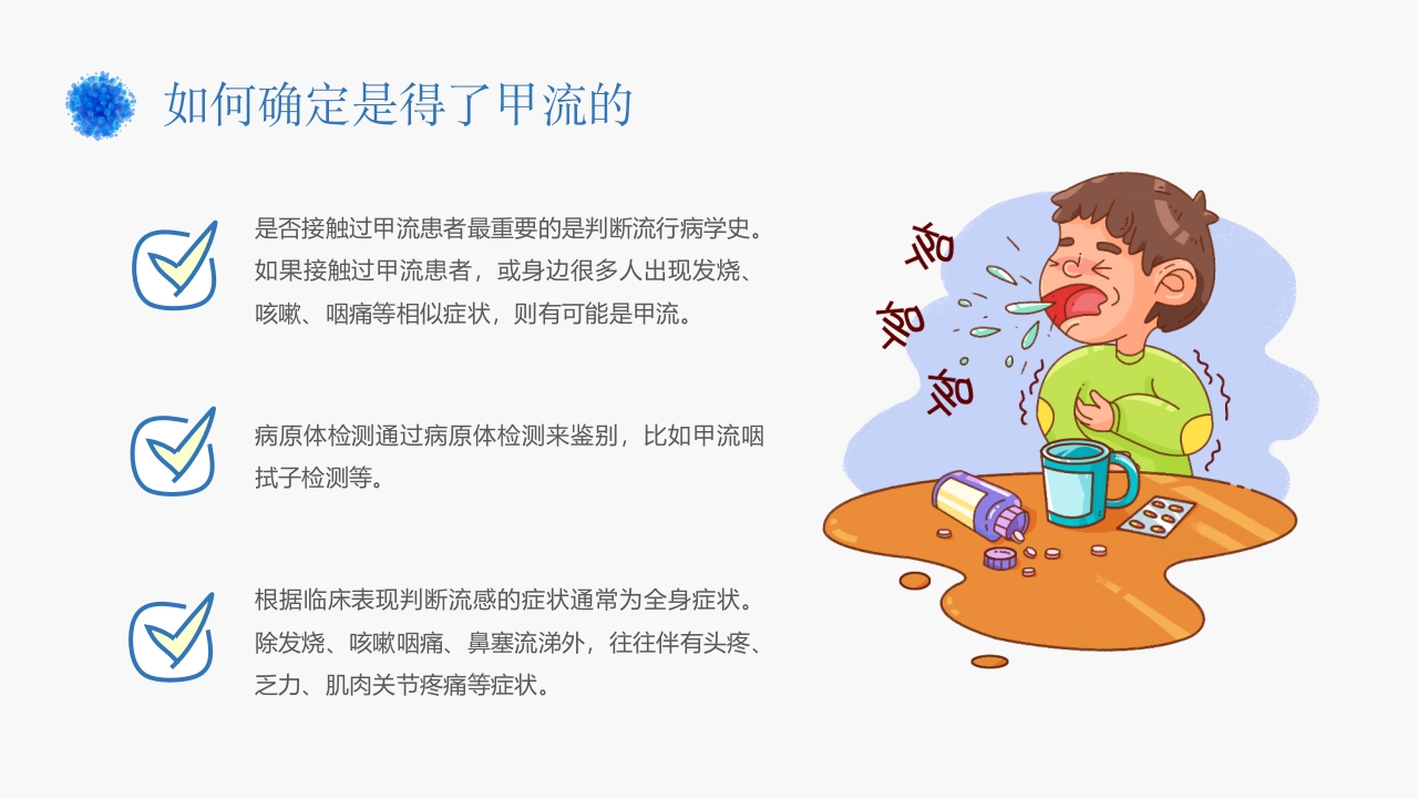 甲型流感病毒科普讲座PPT课件11