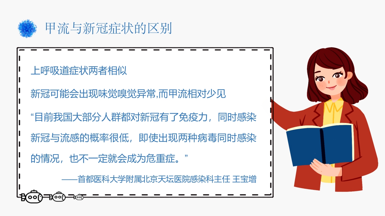 甲型流感病毒科普讲座PPT课件14