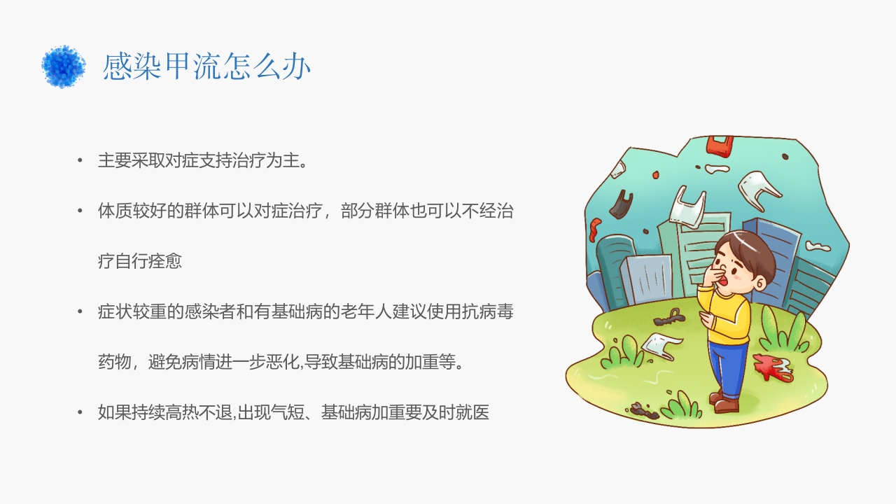 甲型流感病毒科普讲座PPT课件16