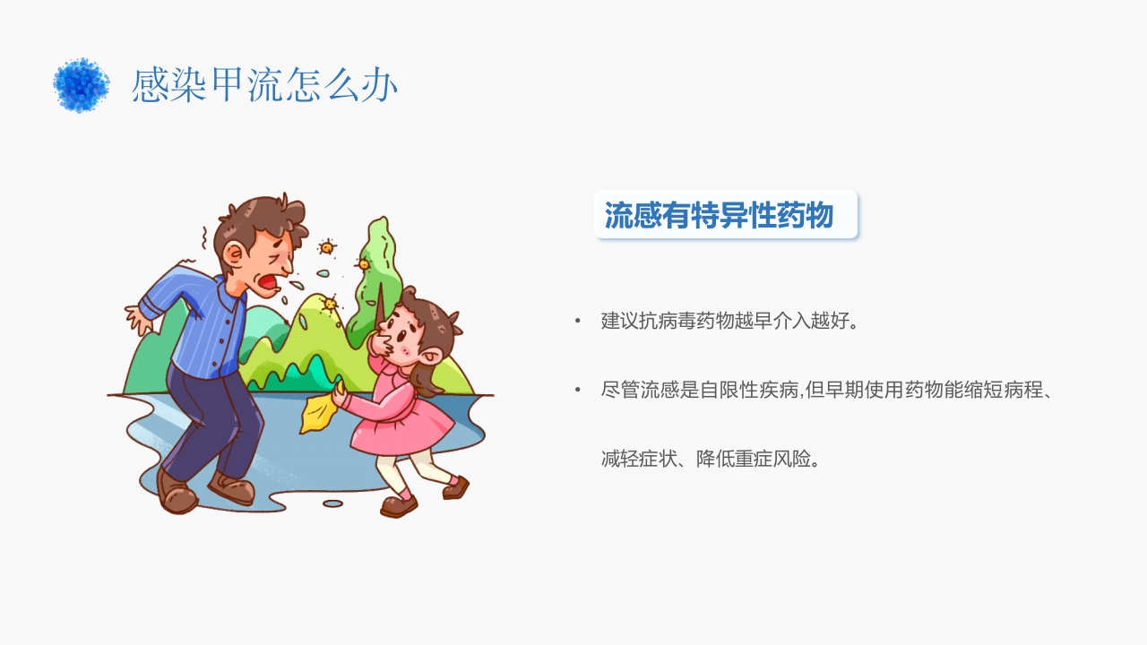 甲型流感病毒科普讲座PPT课件17