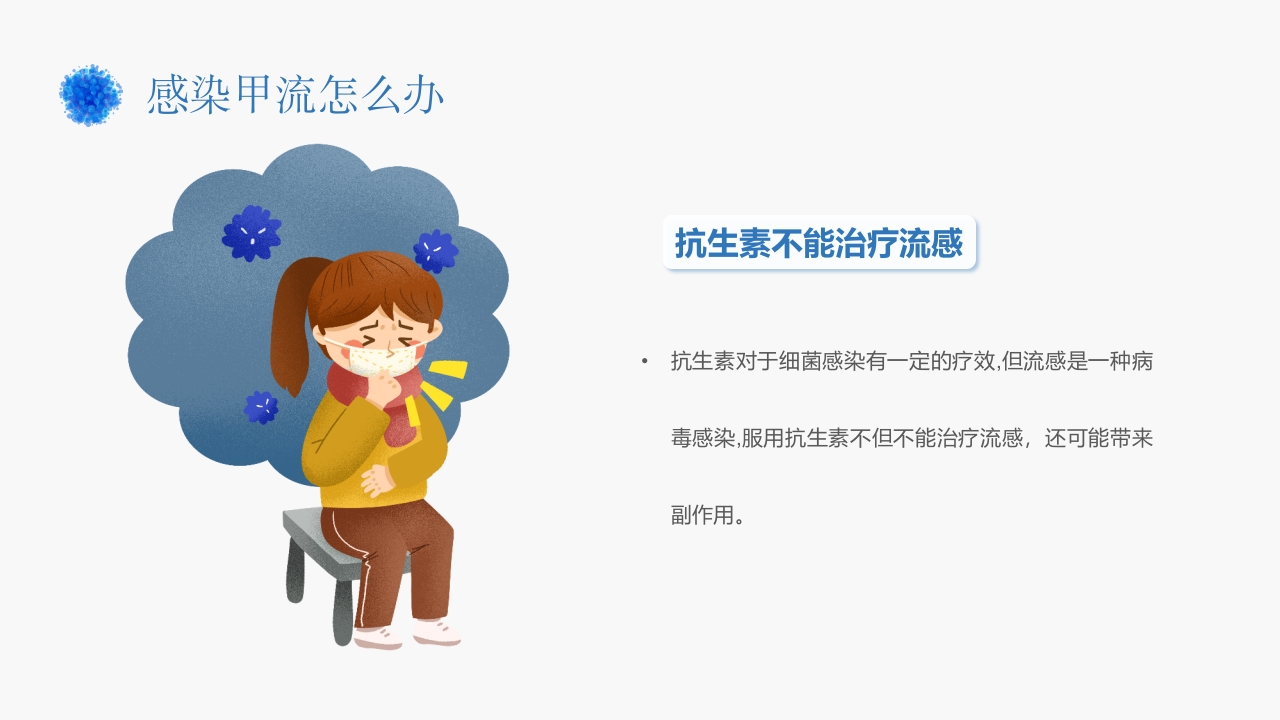 甲型流感病毒科普讲座PPT课件18