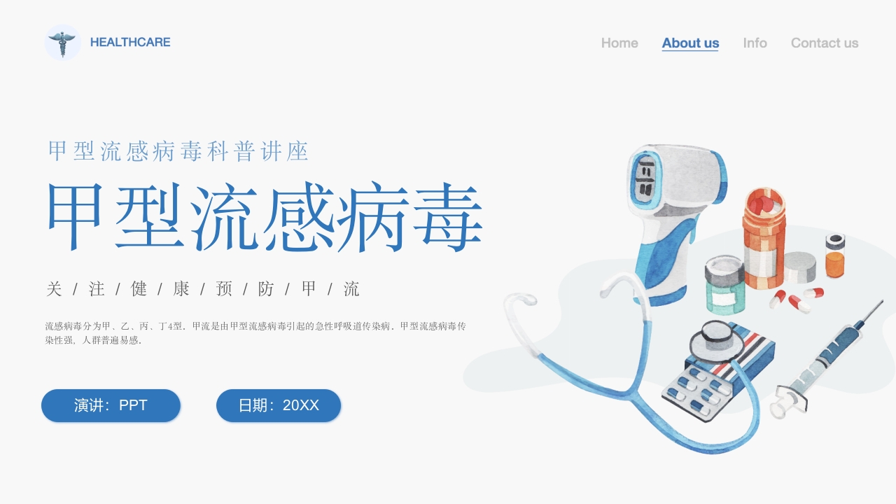 甲型流感病毒科普讲座PPT课件1