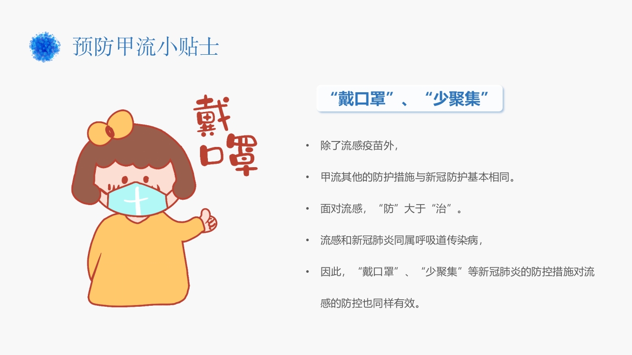 甲型流感病毒科普讲座PPT课件21