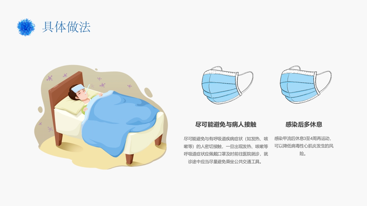 甲型流感病毒科普讲座PPT课件25