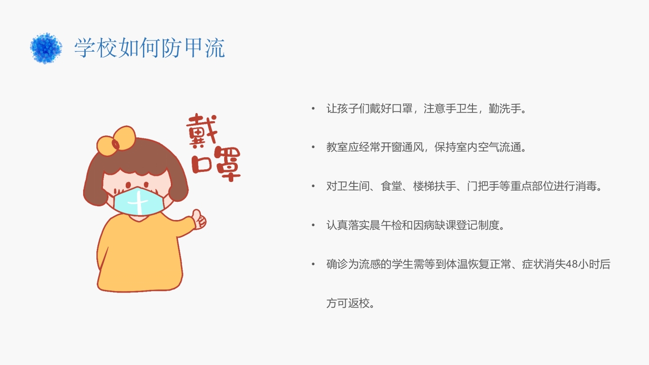 甲型流感病毒科普讲座PPT课件26