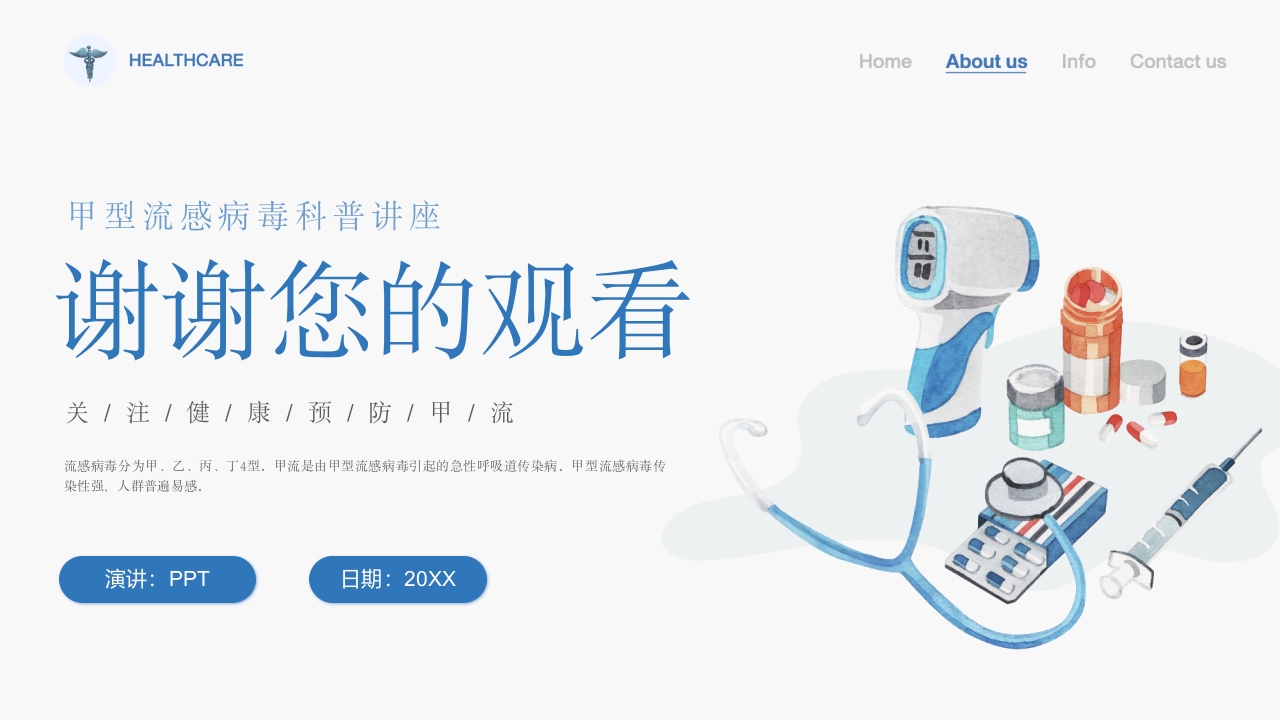 甲型流感病毒科普讲座PPT课件27