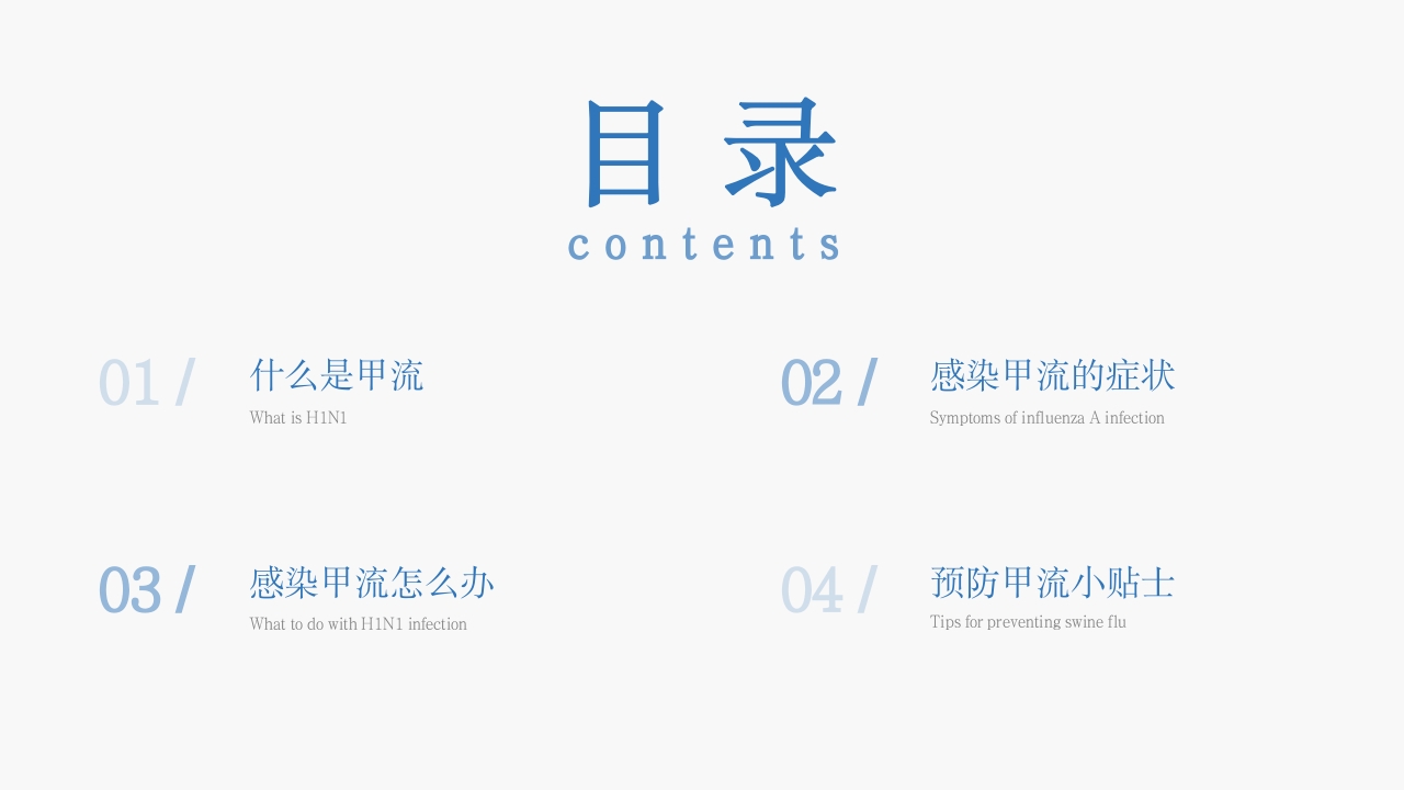 甲型流感病毒科普讲座PPT课件2
