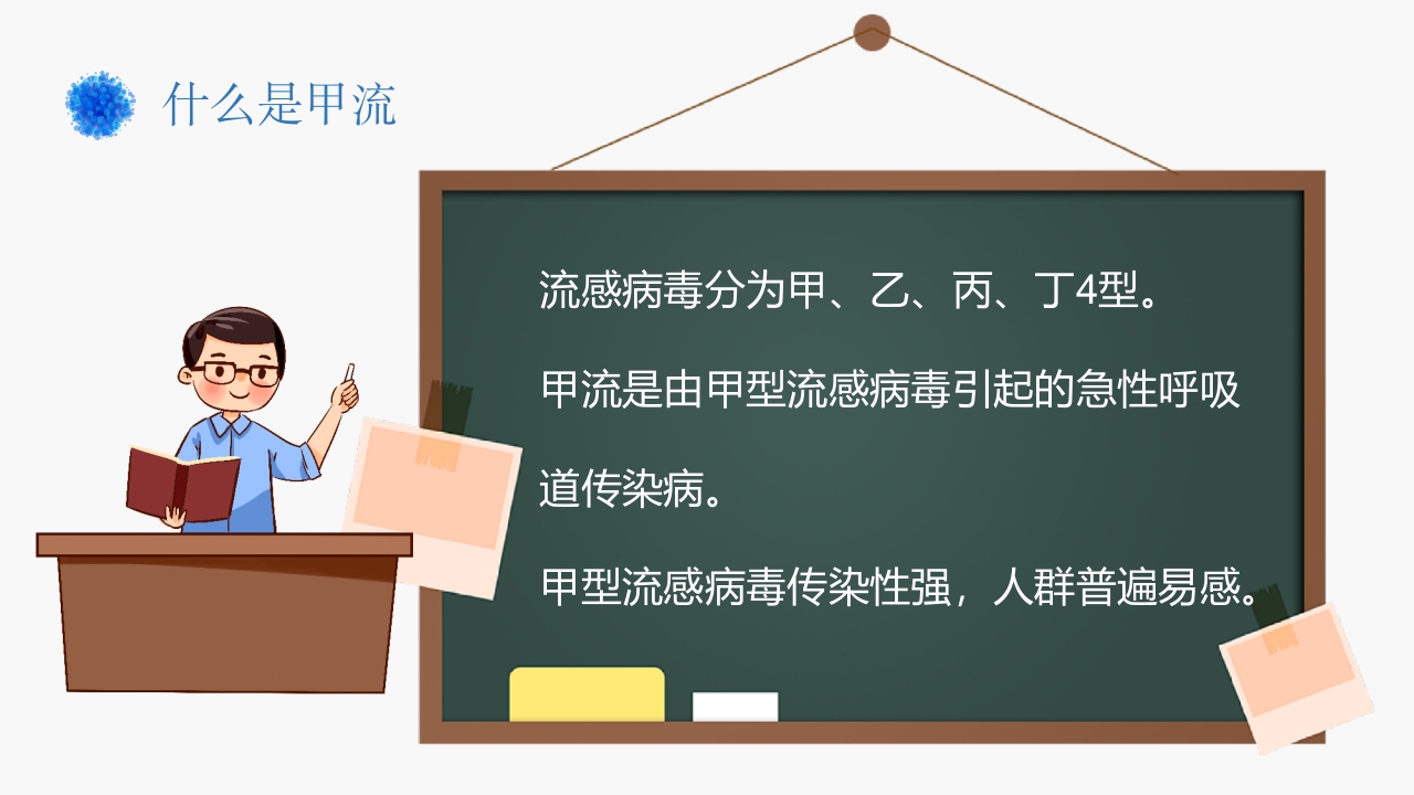甲型流感病毒科普讲座PPT课件4