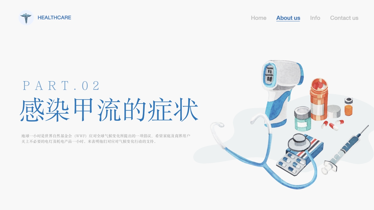 甲型流感病毒科普讲座PPT课件6