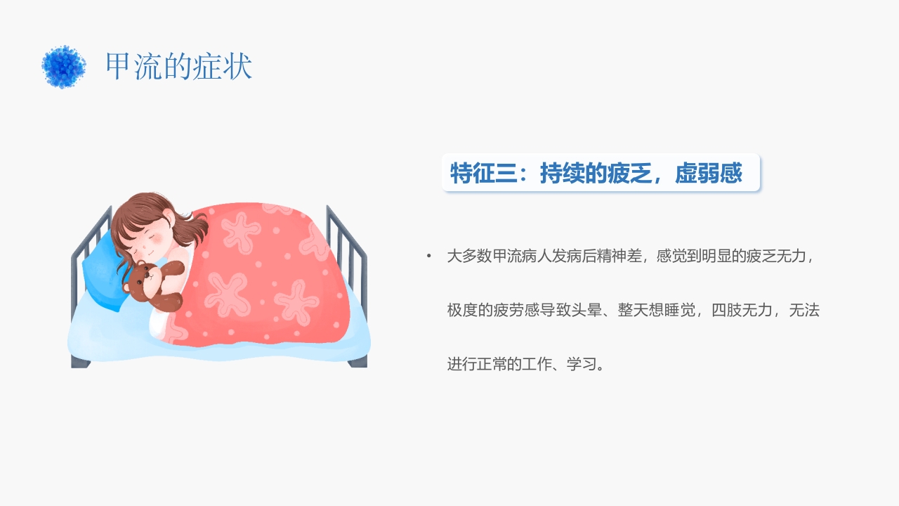 甲型流感病毒科普讲座PPT课件9