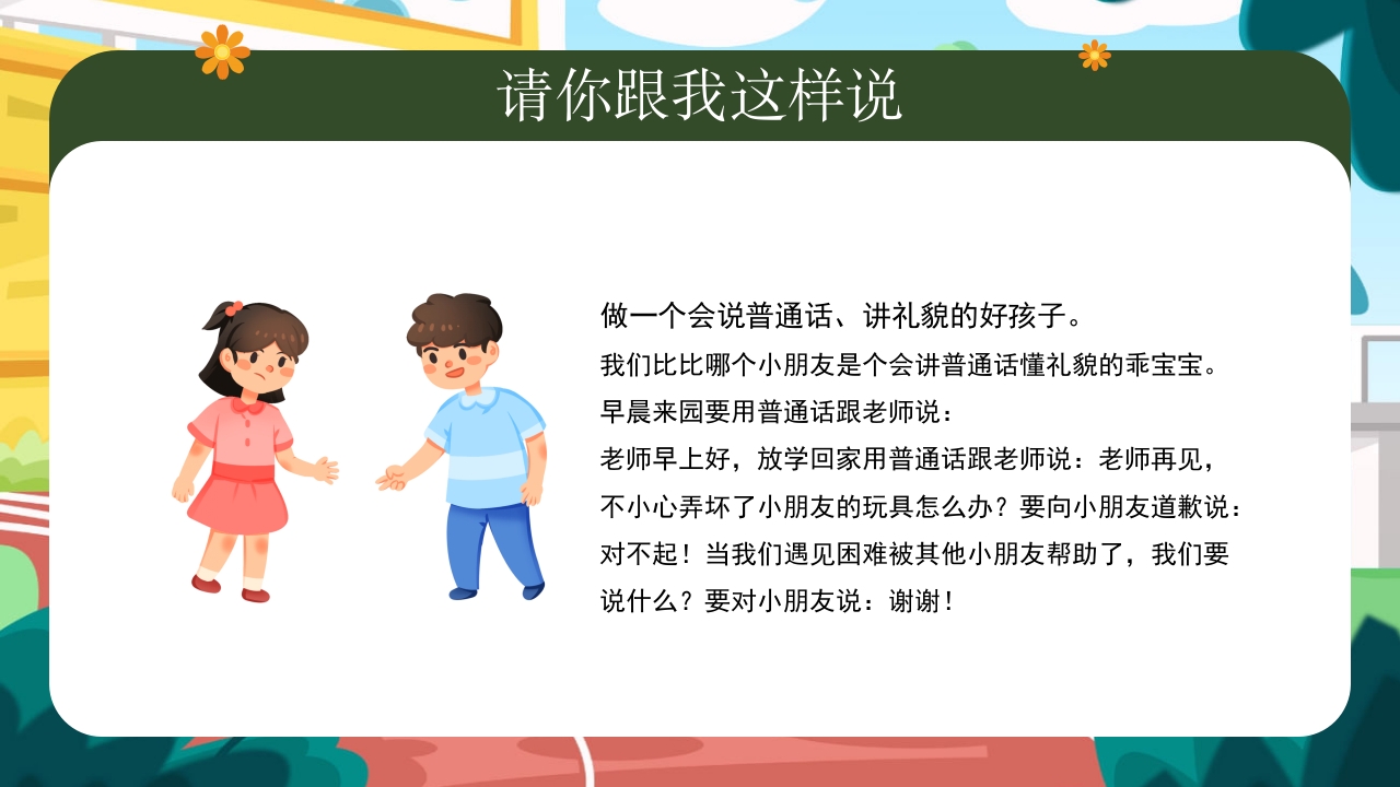 幼儿园普通话推广培训PPT课件11