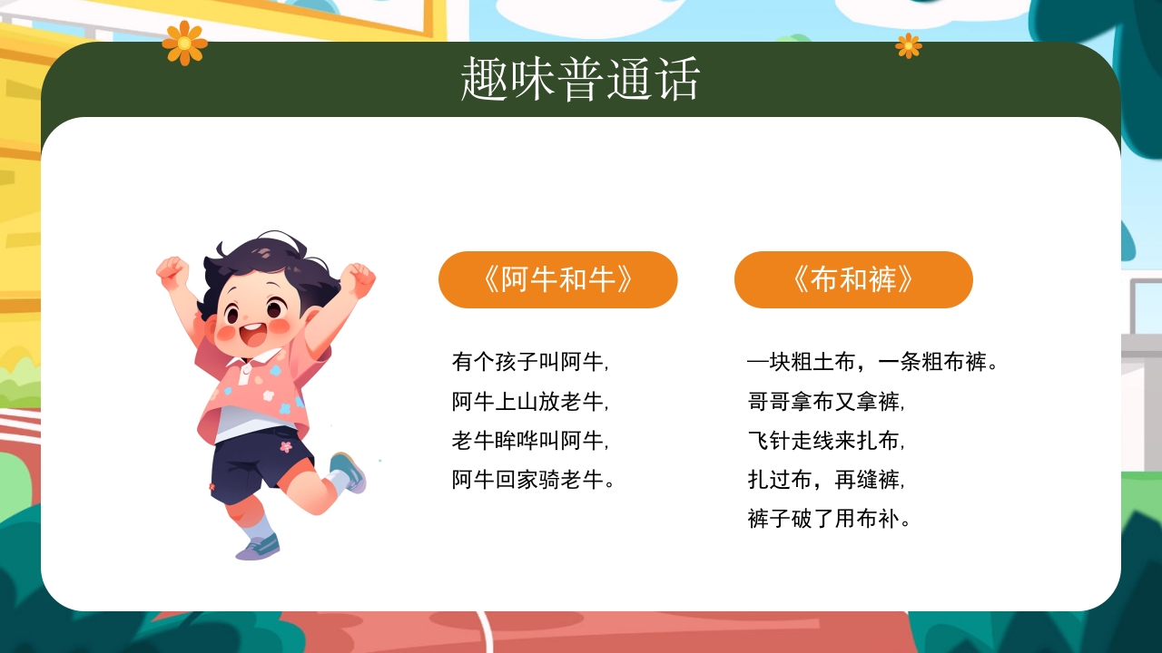 幼儿园普通话推广培训PPT课件15