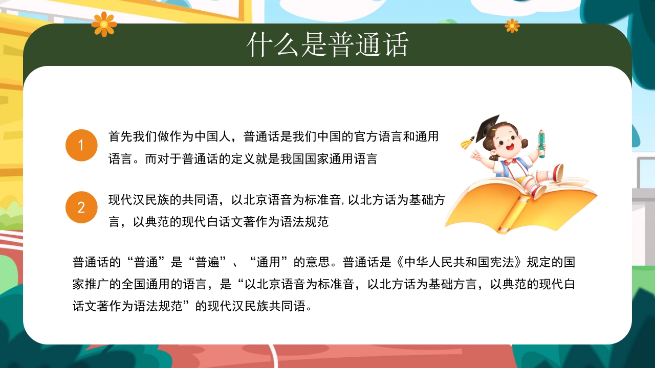 幼儿园普通话推广培训PPT课件4