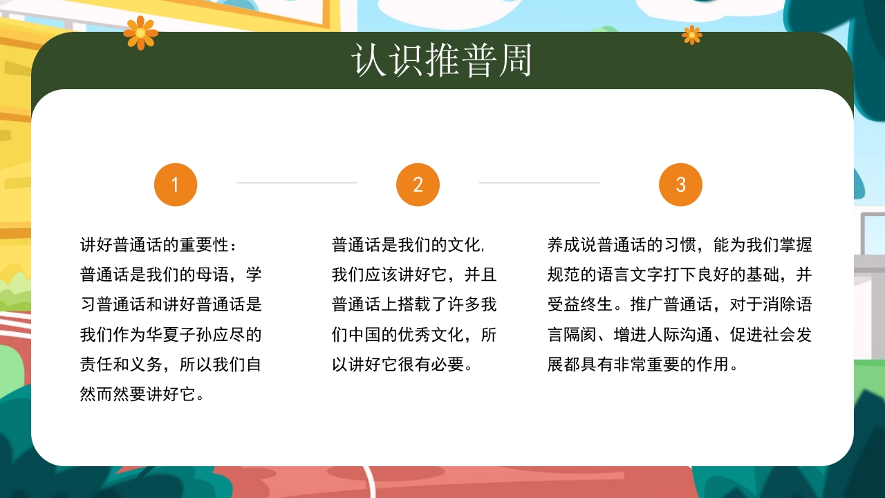幼儿园普通话推广培训PPT课件8