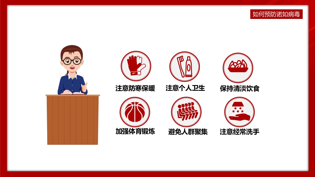 中小学预防诺如病毒主题班会PPT课件13