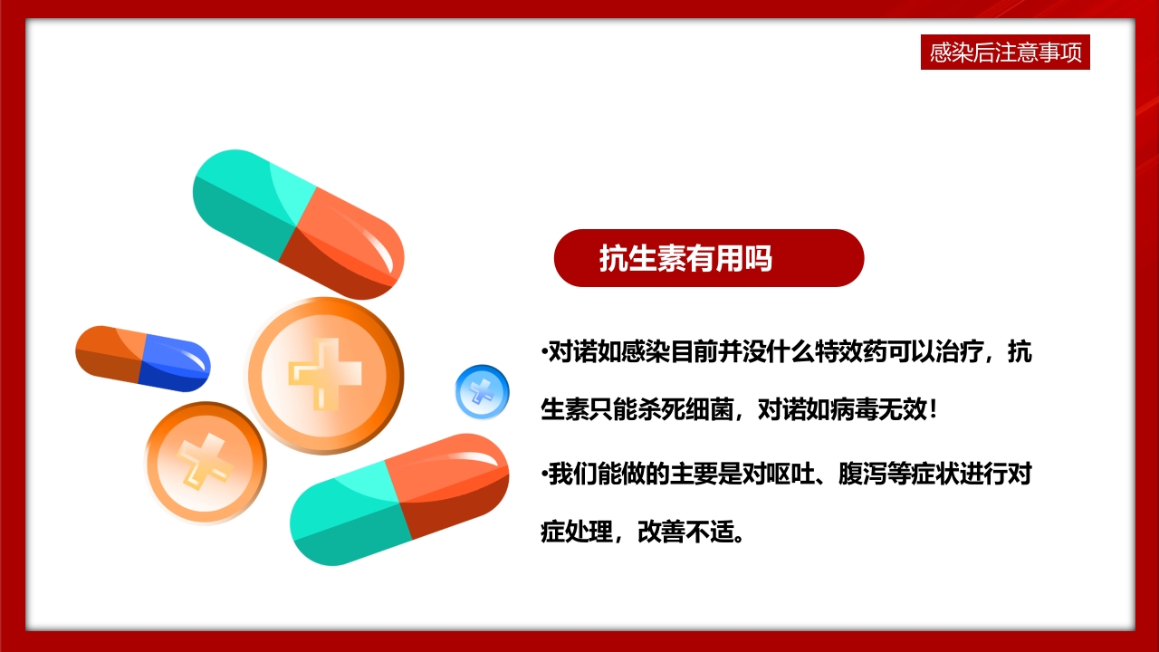 中小学预防诺如病毒主题班会PPT课件16