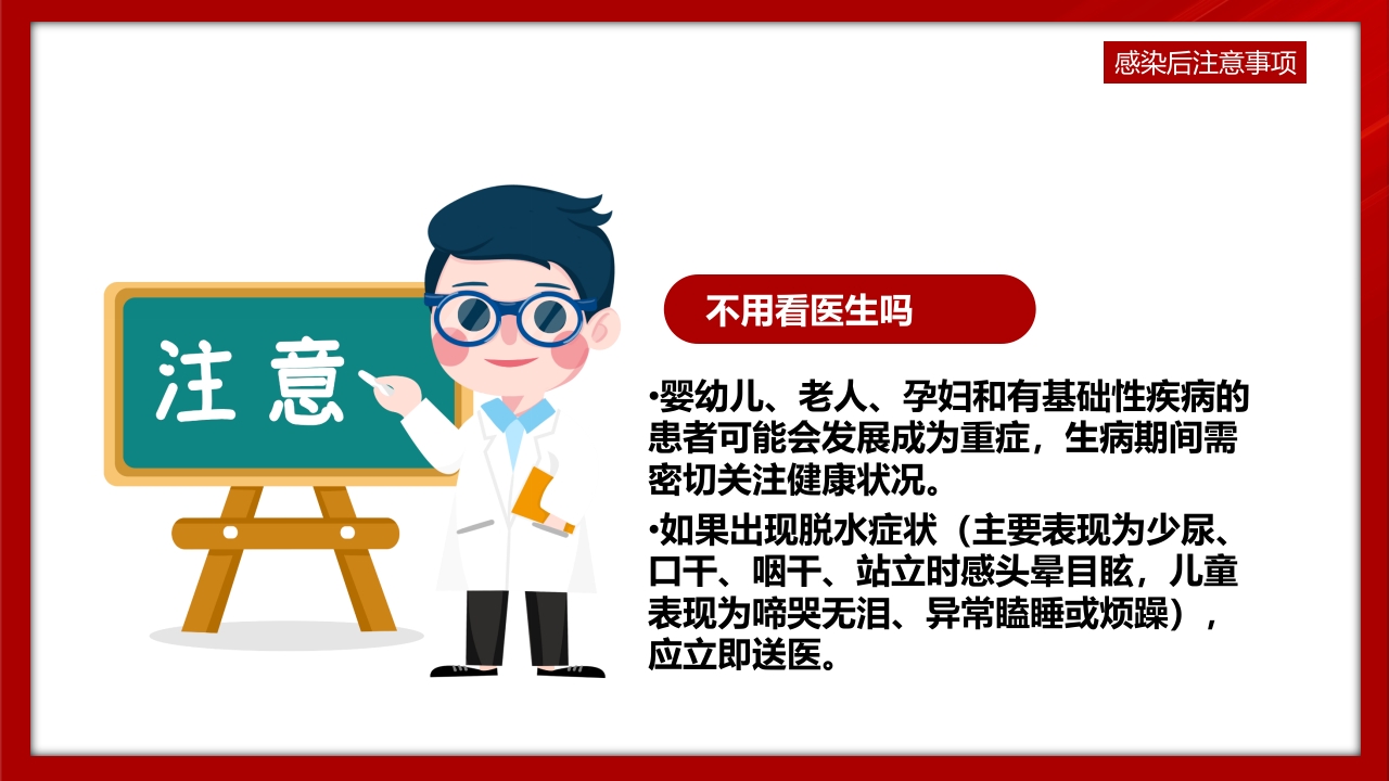 中小学预防诺如病毒主题班会PPT课件17