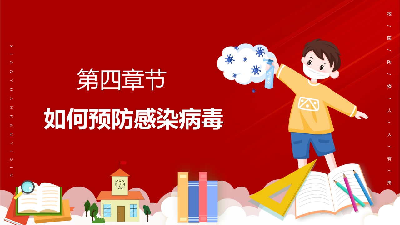 中小学预防诺如病毒主题班会PPT课件19