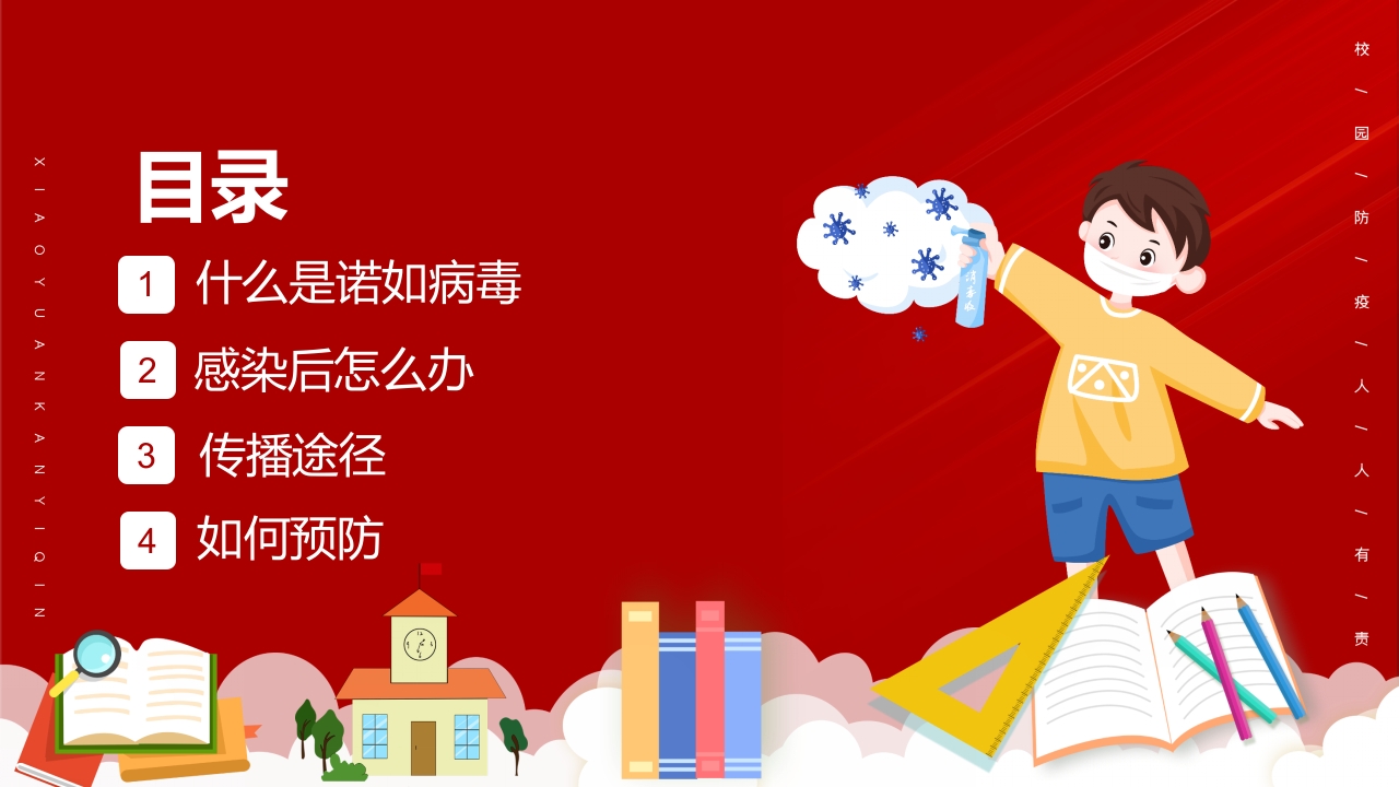 中小学预防诺如病毒主题班会PPT课件3