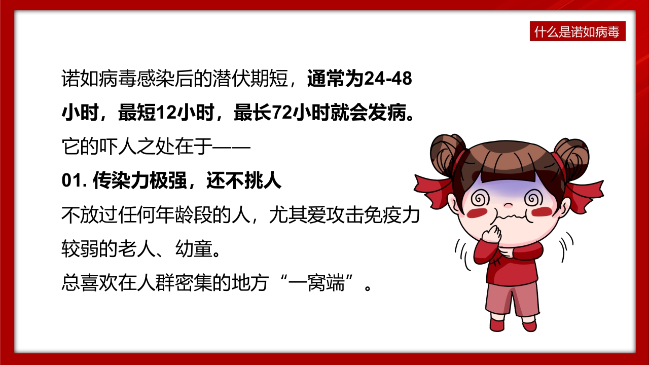 中小学预防诺如病毒主题班会PPT课件8