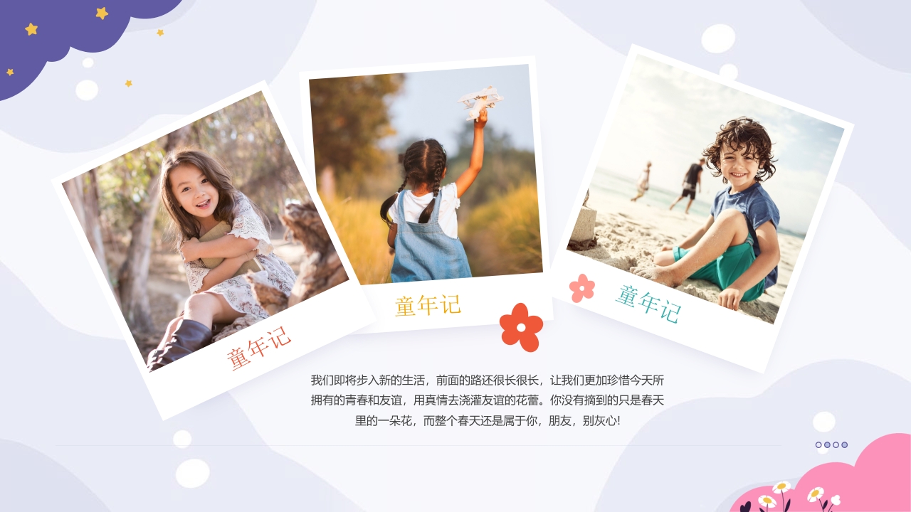 幼儿园儿童毕业相册PPT课件10
