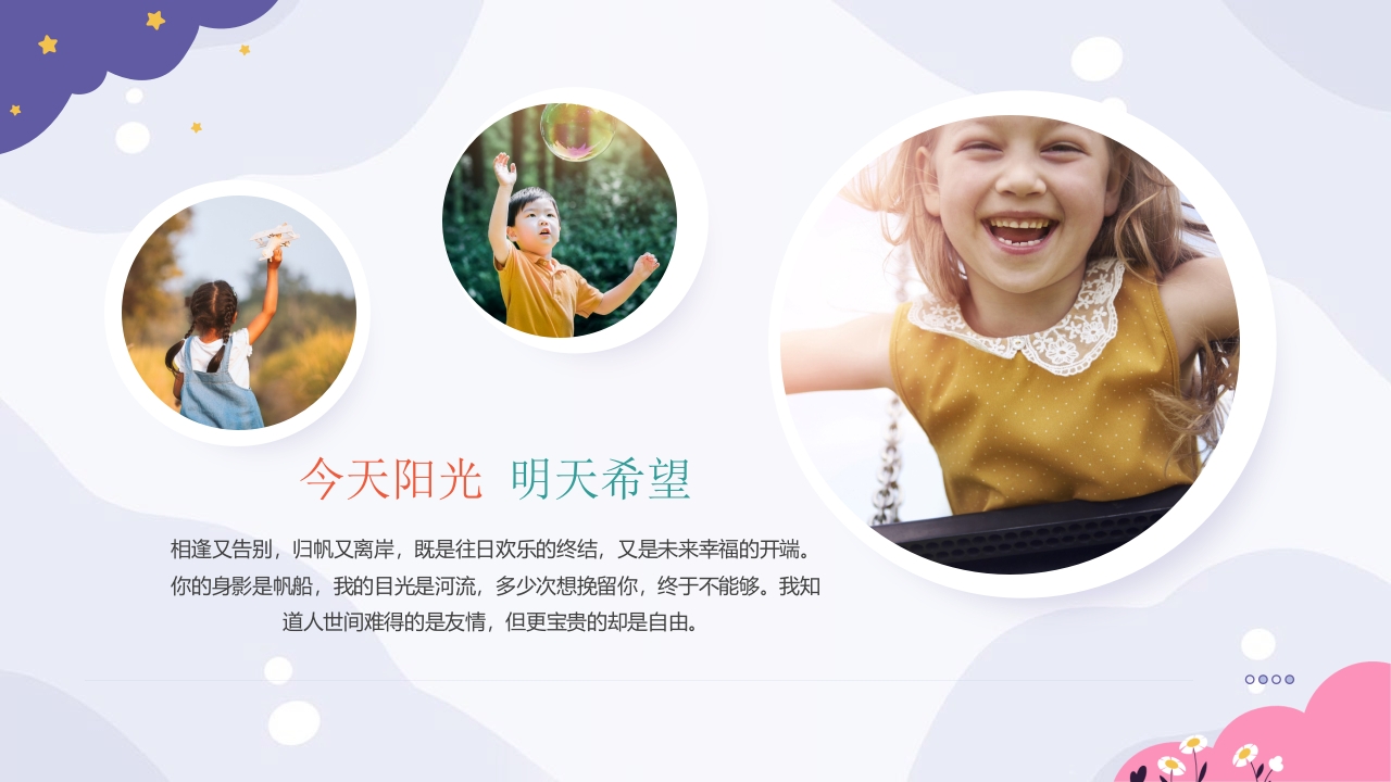 幼儿园儿童毕业相册PPT课件13