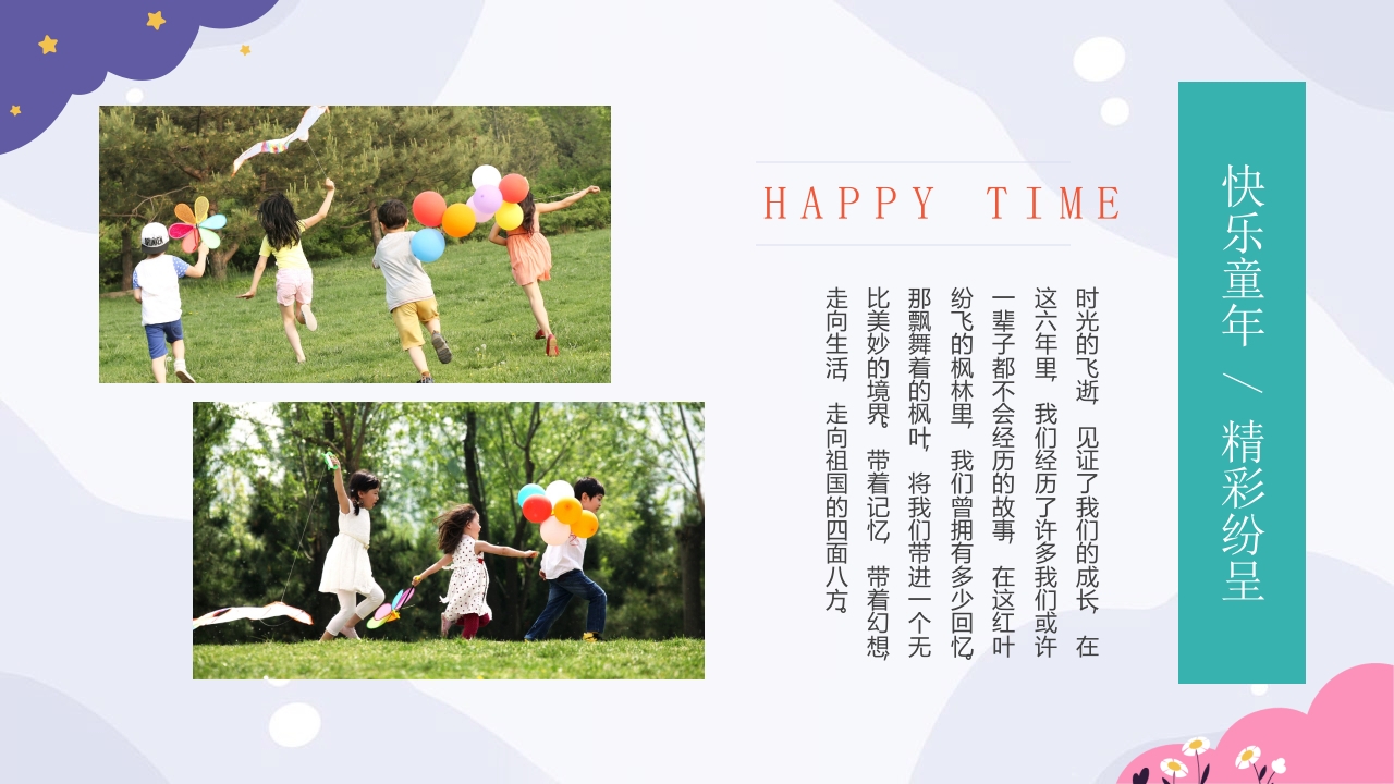 幼儿园儿童毕业相册PPT课件14