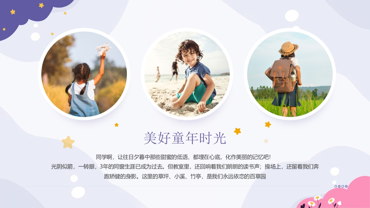 幼儿园儿童毕业相册PPT课件15