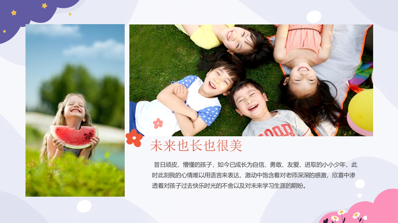 幼儿园儿童毕业相册PPT课件16