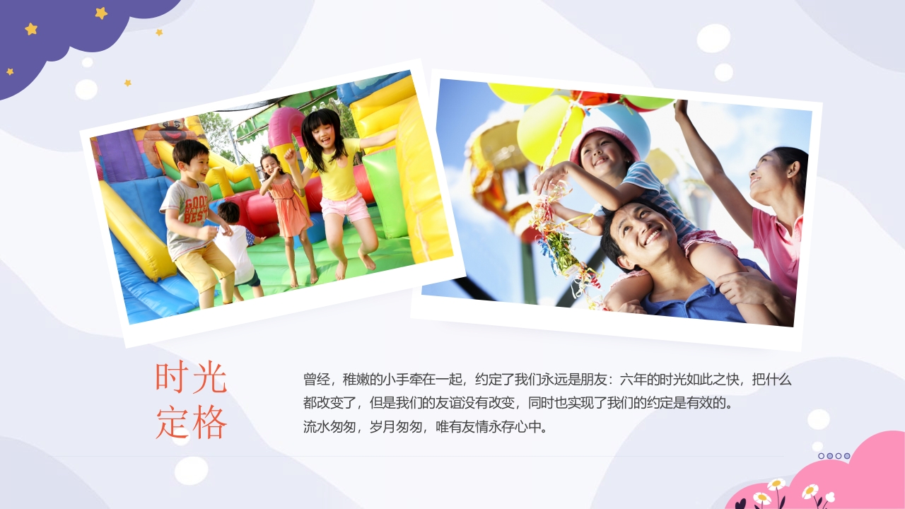 幼儿园儿童毕业相册PPT课件17